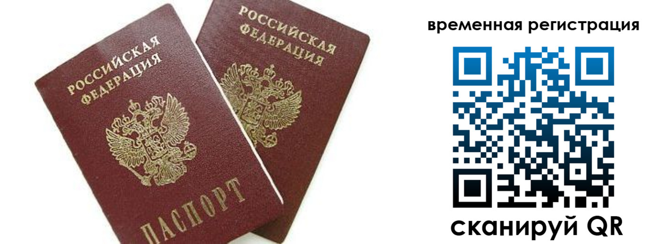 временная регистрация в квартире в Баймаке