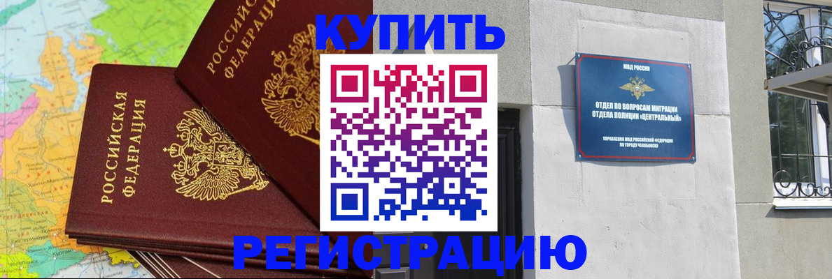 прописка законно в Баймаке