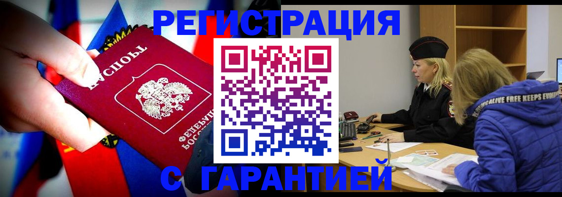 временная регистрация поиск в Баймаке