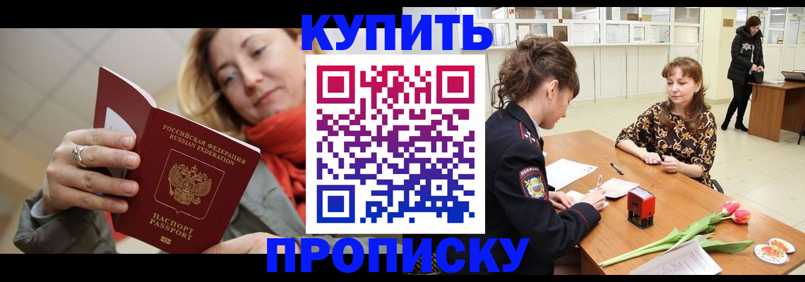 прописка от собственника в Баймаке