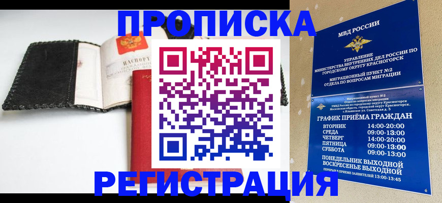 прописка для работы в Баймаке