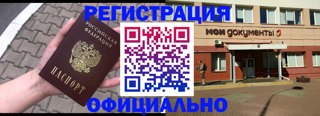 прописка гарантия в Баймаке