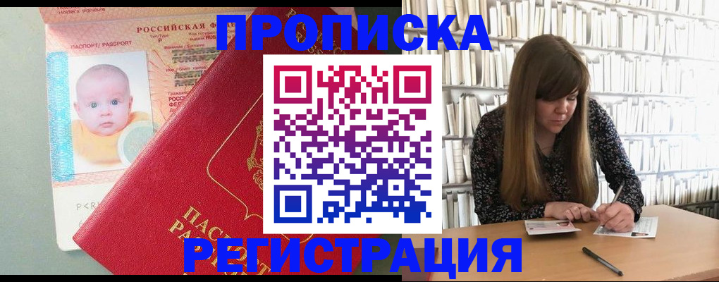 временная регистрация в Баймаке